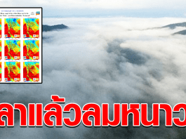 พยากรณ์อากาศประเทศไทย เตรียมโบกมือลาลมหนาว