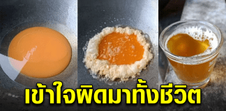 ทอดเจียวไข่ตอนน้ำมันร้อน กับ น้ำมันไม่ร้อน แบบไหนอมน้ำมันกว่ากัน